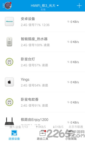 极路由app v7.5.0 官方安卓版 0