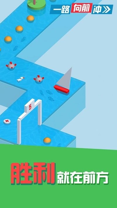 一路向前冲手机版 v1.0.1 安卓版 4