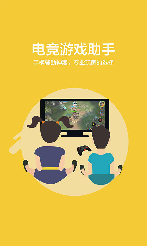 新游手柄助手app下载