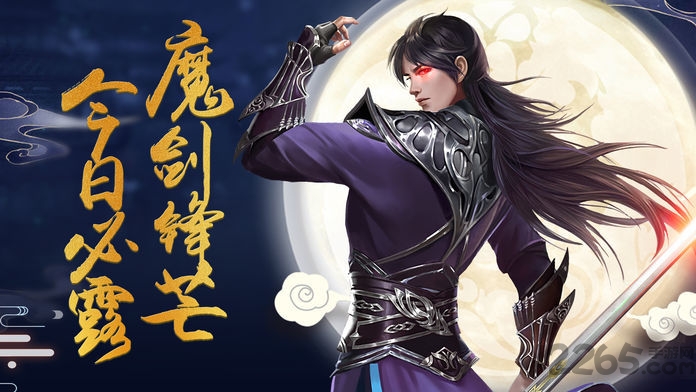 天地劫魔道单职业手游 v1.0.1 安卓版 3