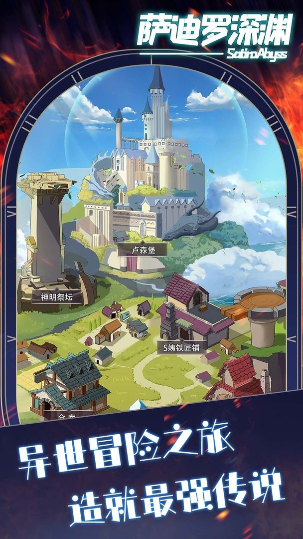 萨迪罗深渊手游 v0.12.9 安卓版 0