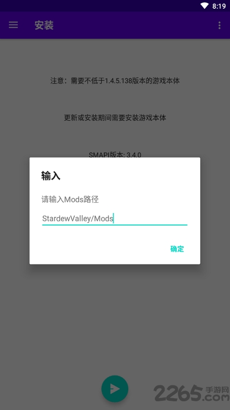 smapi安装器手机版 v3.7.6.10 安卓兼容包 2