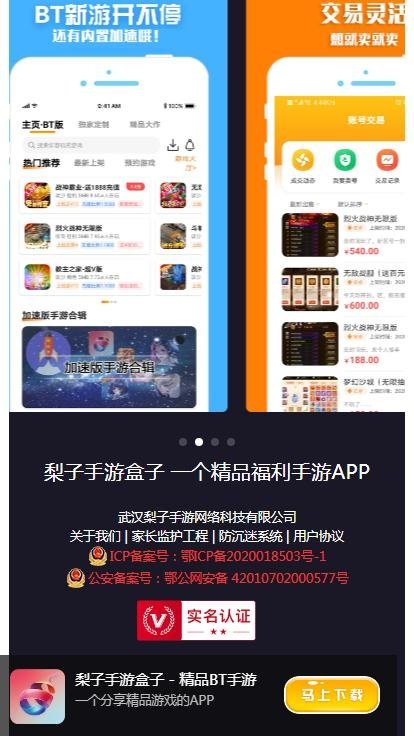 梨子手游平台 v3.8 安卓手机版 3