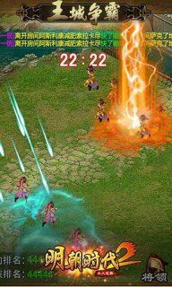 明朝时代2手游 v2.2.0.6 安卓版 1