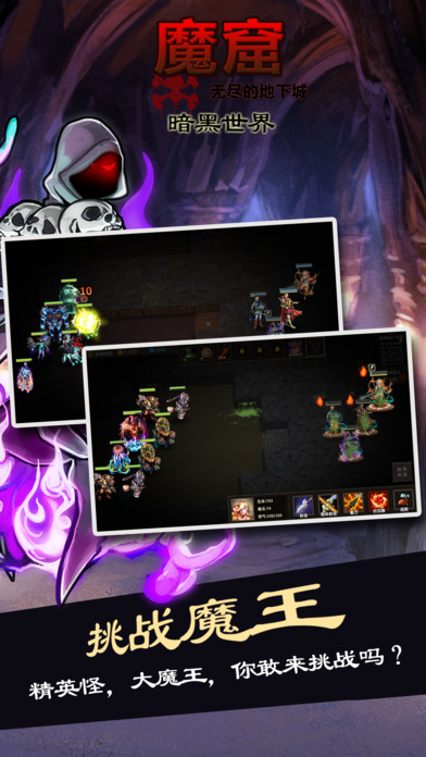魔窟暗黑世界加强版 v2.0.1 安卓版 2