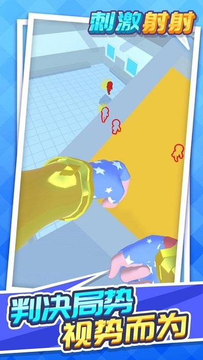刺激射射最新版 v1.1.4 安卓版 3