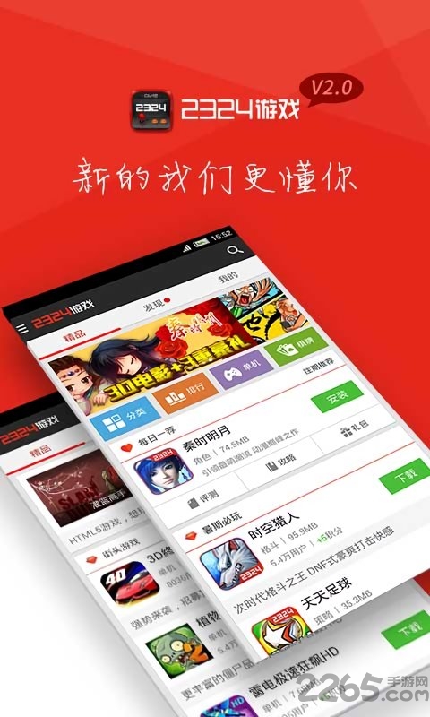 2324小游戏 v2.0.1 安卓版 3