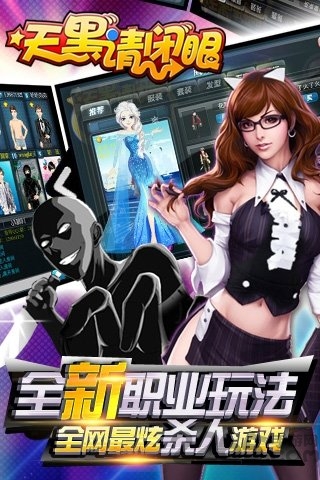 天黑请闭眼杀人游戏下载