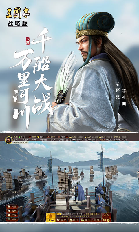 三国志战略版九游版 v2026.871 安卓最新版 0