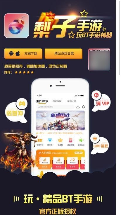 梨子手机游戏盒子下载
