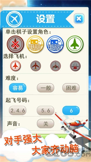手机qq游戏飞行棋(暂未上线) v1.1.17 安卓版 1