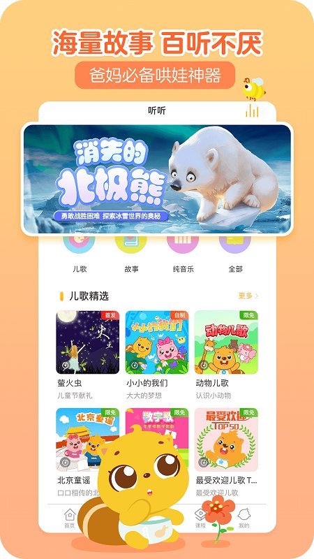 贝瓦儿歌官方手机版 v7.6.7 安卓版 1