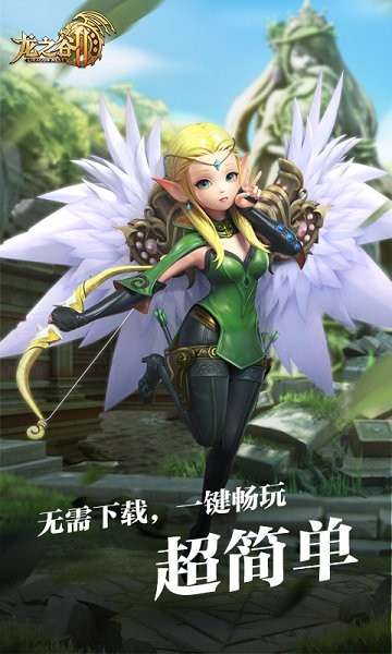 龙之谷2云游戏 v4.7.1.3029701 安卓版 2