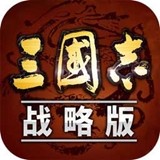三国志战略版安卓版v2036.955(三国志战略版手游下载)