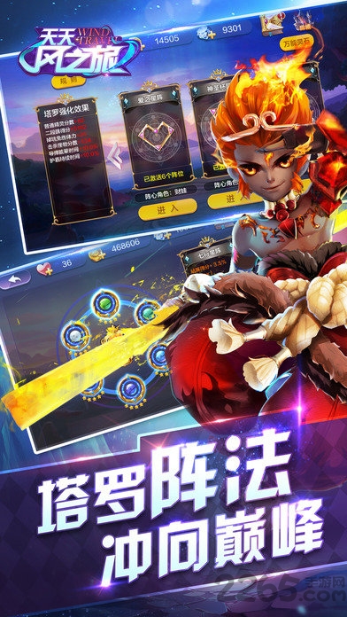 天天风之旅单机破解版 v2.2.19 安卓版 2