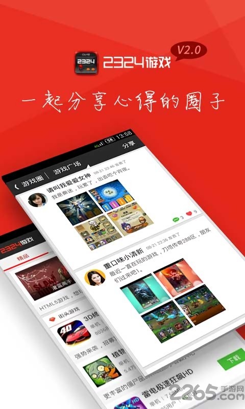 2324小游戏 v2.0.1 安卓版 0