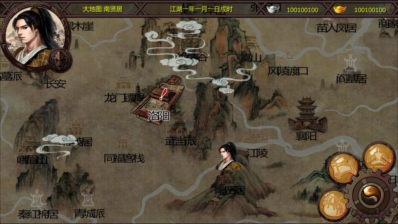 金庸群侠传x最强破解版 v4.0 安卓超级修改版 3