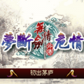 无情剑了却红尘2019破解版(暂未上线)(无情剑破解版)