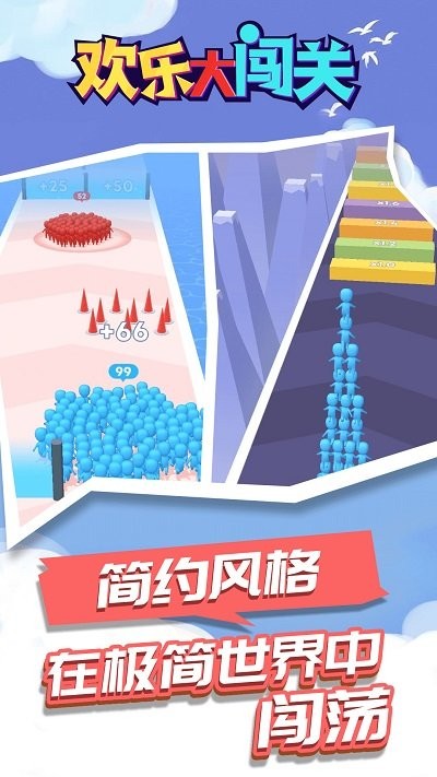 欢乐大闯关手机版下载