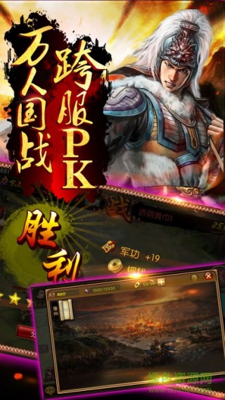 雄霸三国无限元宝版 v1.2.0 安卓版 1