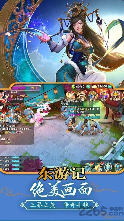 东游记手游 v1.0.0 安卓版 1