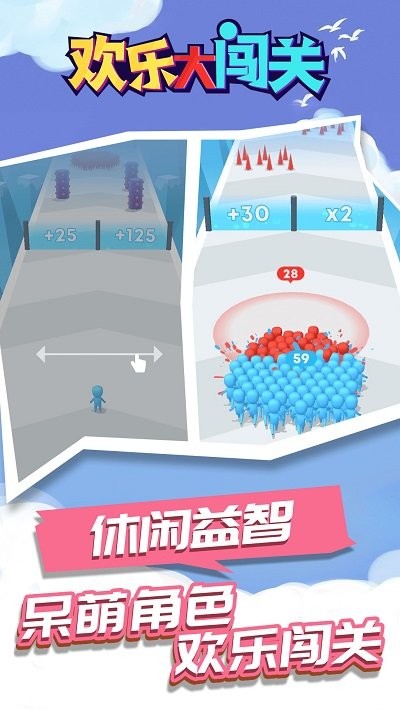 欢乐大闯关游戏 v1.1.1 安卓版 3