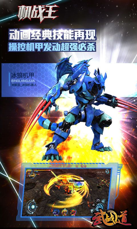 机战王最新版本2022 v4.8 官方安卓版 0