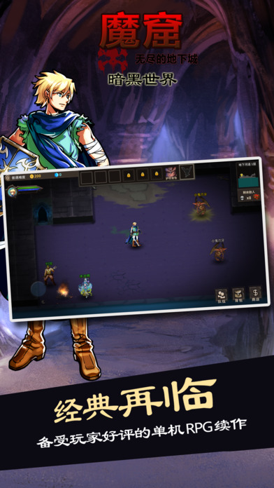 魔窟暗黑世界加强版 v2.0.1 安卓版 4