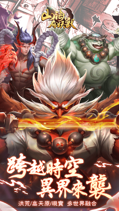 山海有妖兽手游 v1.4.4 安卓版 3
