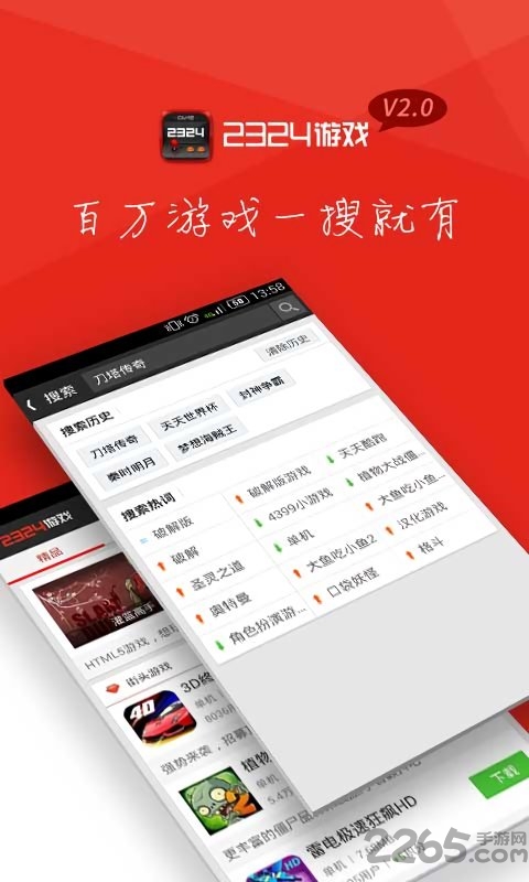 2324游戏盒下载