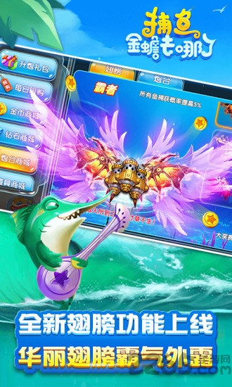 捕鱼金蟾去哪了官方正式版 v5.5.9.1037 安卓版 0