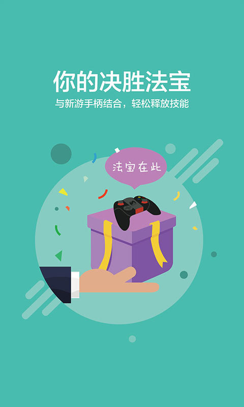 新游手柄助手安卓最新版 v1.2.1 安卓版 3
