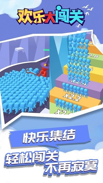 欢乐大闯关游戏 v1.1.1 安卓版 2