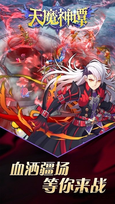 天魔神谭游戏手机版 v1.0.1 安卓版 3