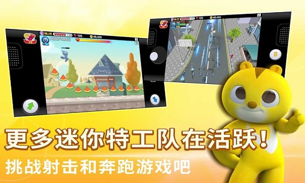 迷你特工队世界最新版 v1.0 安卓版 3