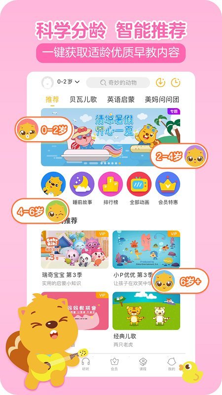 贝瓦儿歌官方手机版 v7.6.7 安卓版 0