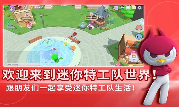 迷你特工队世界最新版 v1.0 安卓版 0