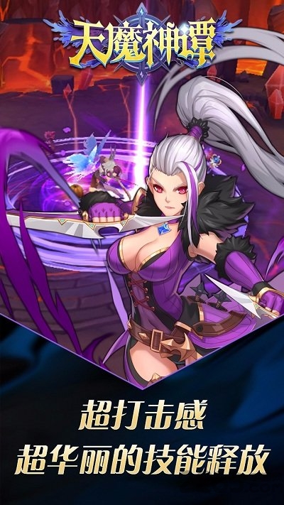 天魔神谭游戏手机版 v1.0.1 安卓版 0