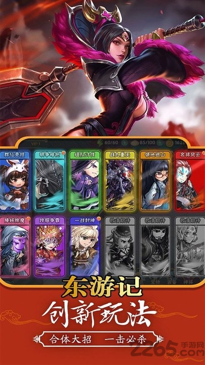 东游记手游 v1.0.0 安卓版 2