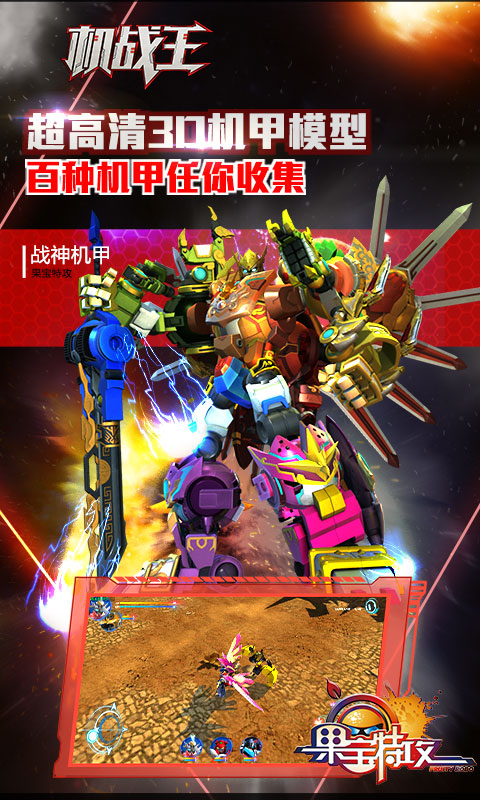 机战王最新版本2022 v4.8 官方安卓版 2