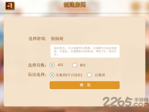皮皮四川麻将最新版本 v4.0 安卓至尊版 0
