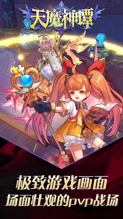 天魔神谭游戏手机版 v1.0.1 安卓版 2