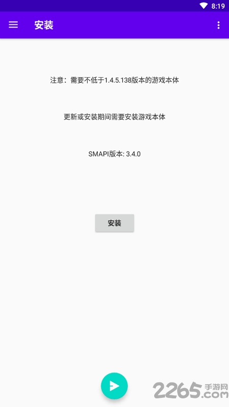 smapi安装器手机版 v3.7.6.10 安卓兼容包 1