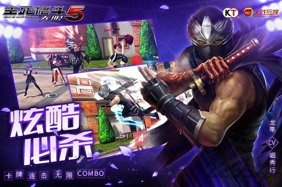 生死格斗5无限单机版 v2.5.0 安卓版 0