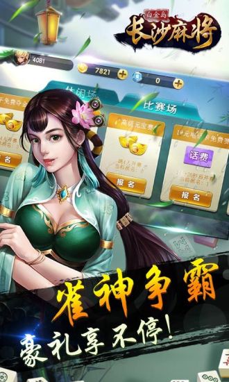 白金岛长沙麻将手机版 v4.0.0.16 安卓最新版 0