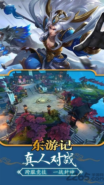 东游记手游 v1.0.0 安卓版 0