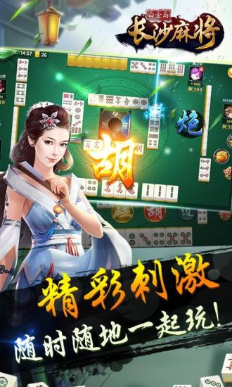 白金岛长沙麻将手机版 v4.0.0.16 安卓最新版 3