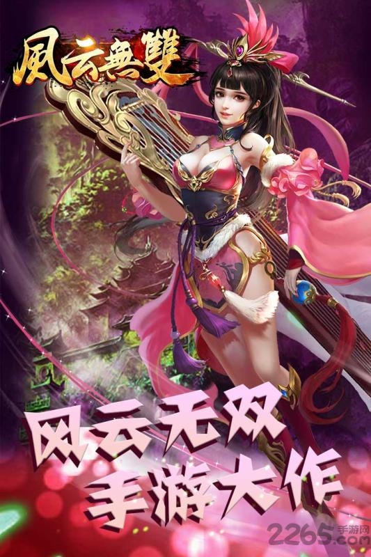 37风云无双手游 v3.35 安卓版 0