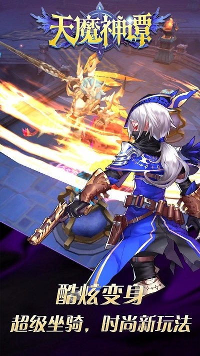 天魔神谭游戏手机版 v1.0.1 安卓版 1
