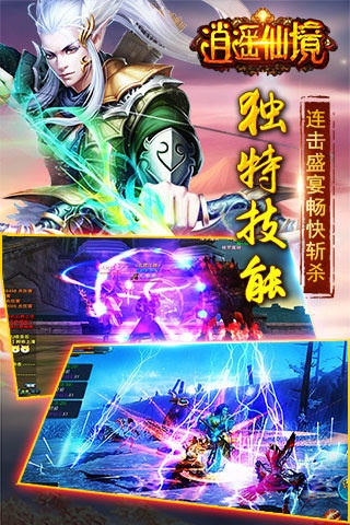 逍遥仙境手游 v1.0.0 安卓版 1